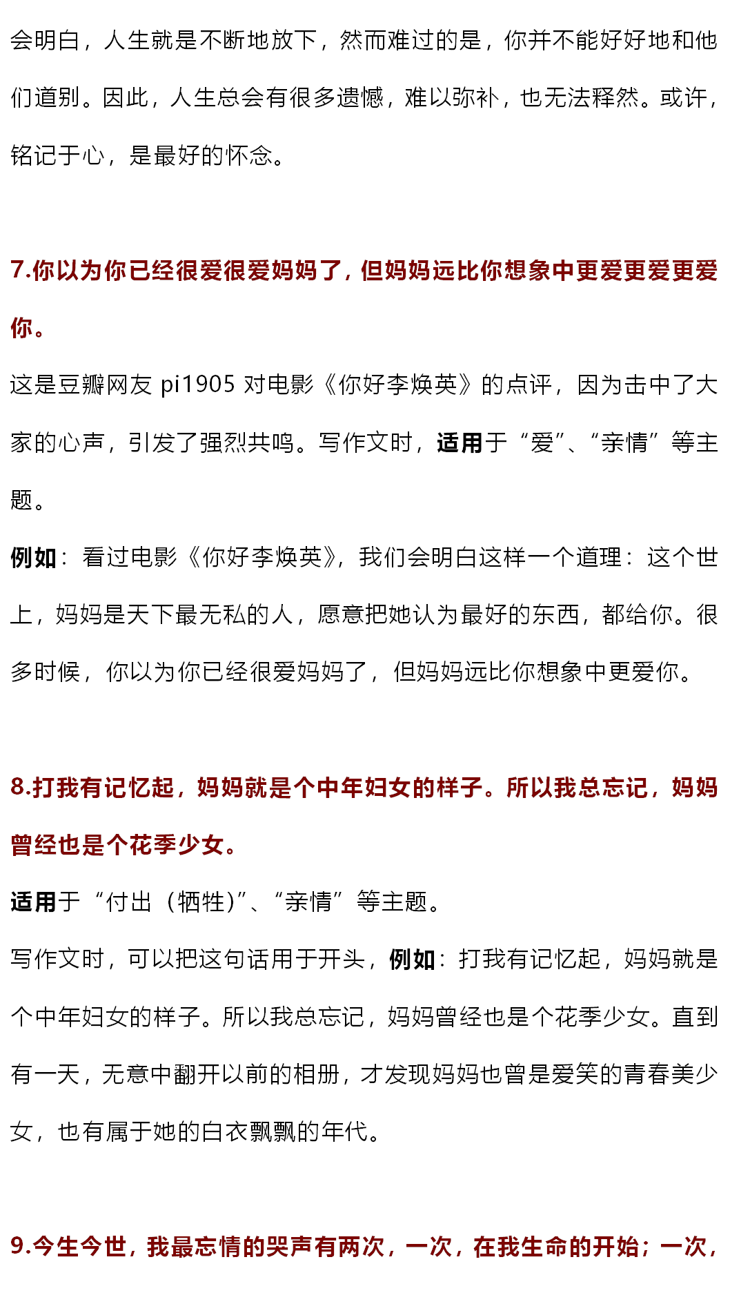 可以用来写作文的：收录好词好句、素材、事例、歌词与句子