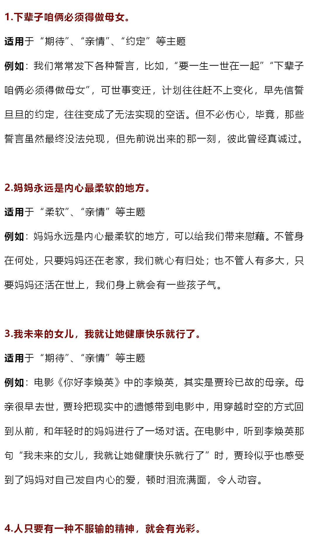 可以用来写作文的：收录好词好句、素材、事例、歌词与句子