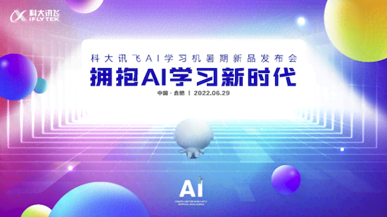 科大讯飞AI技术创新：引领智能未来