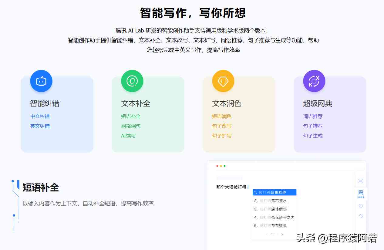 AI写作助手：全方位解决内容创作、文章润色与文案策划需求
