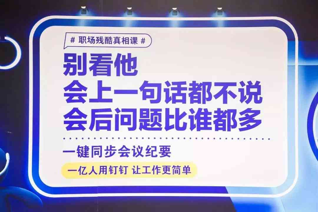 钉钉上用AI写文案公司可以看到吗，使用是否安全有保障