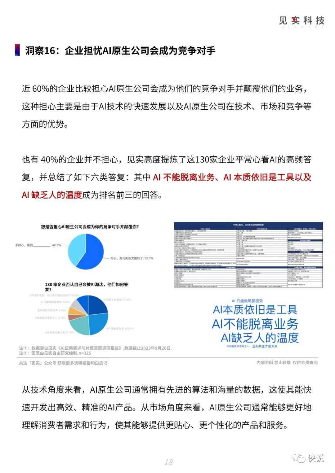 中国AI行业发展趋势与机遇：2023年度研究报告