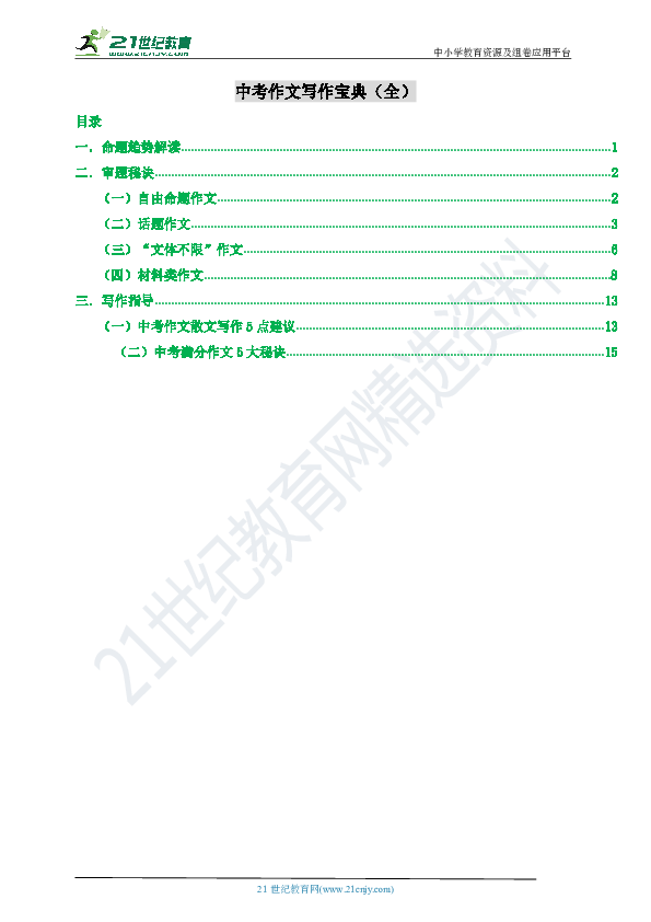 全方位攻略：论文写作通用模板与实用技巧，解决各类学术写作难题