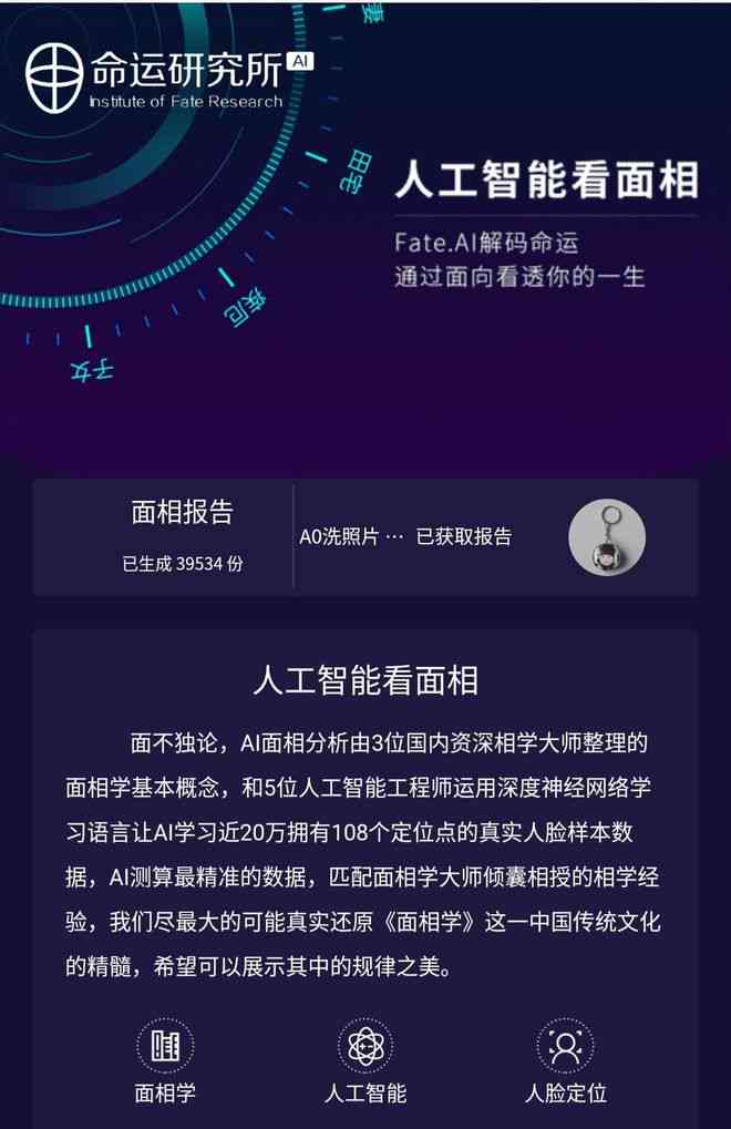 ai命理报告软件有哪些功能：详解其作用与特点