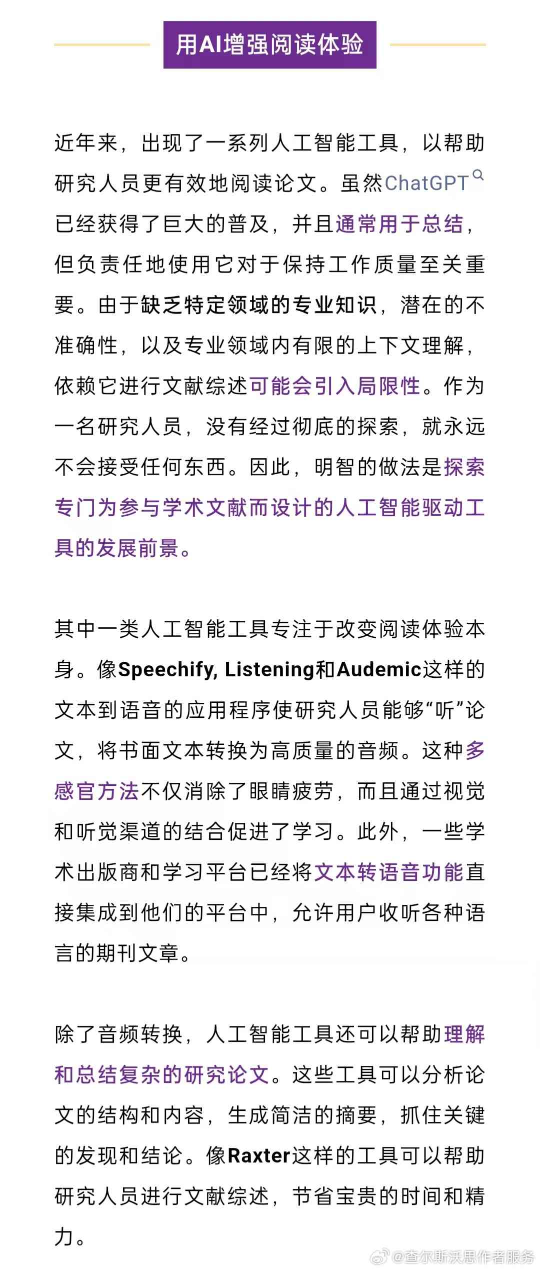 AI课题写作辅助：盘点最适合学术研究的软件工具与功能对比