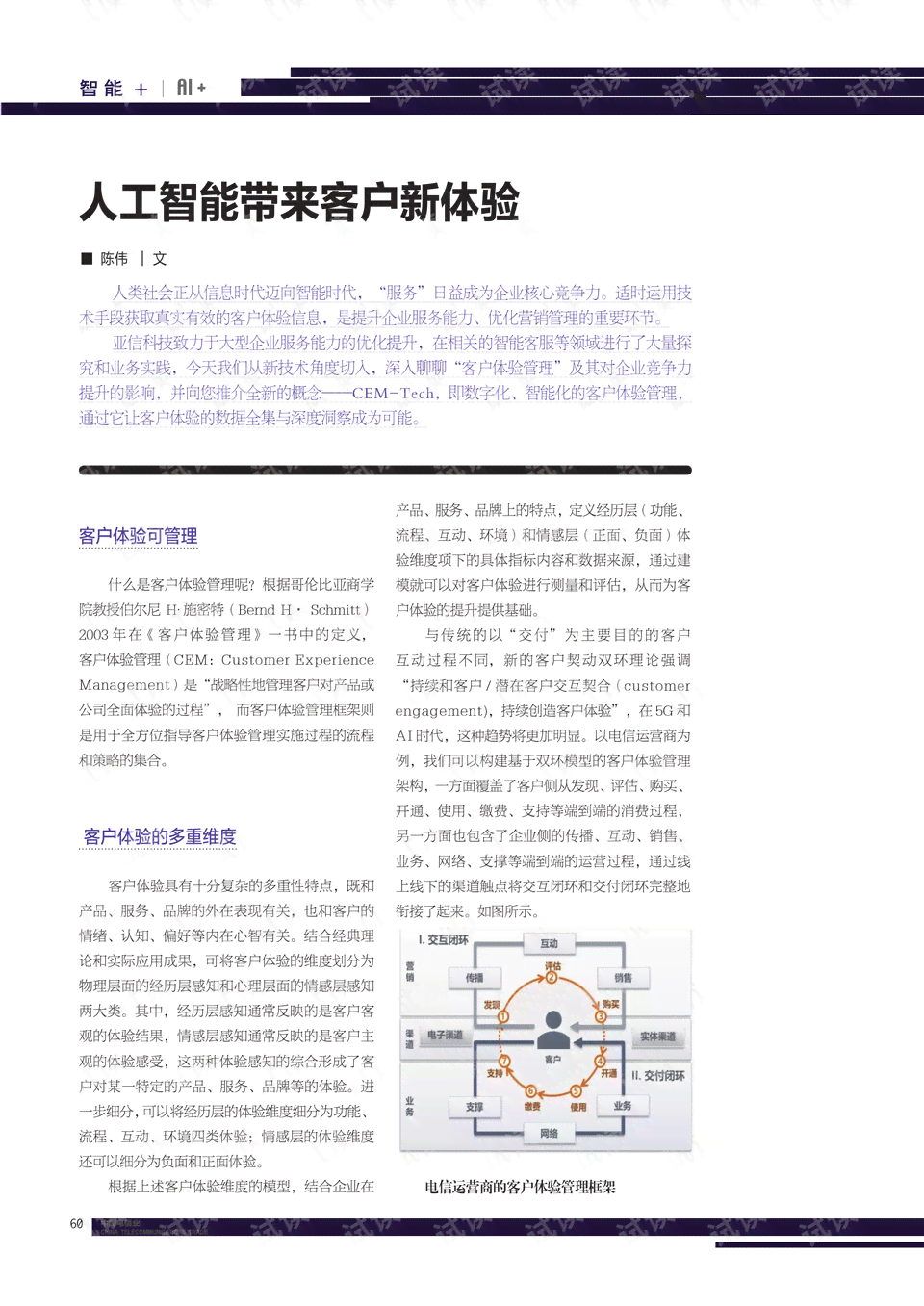 雅思写作话题人工智能：250字范文、口语话题答案解析