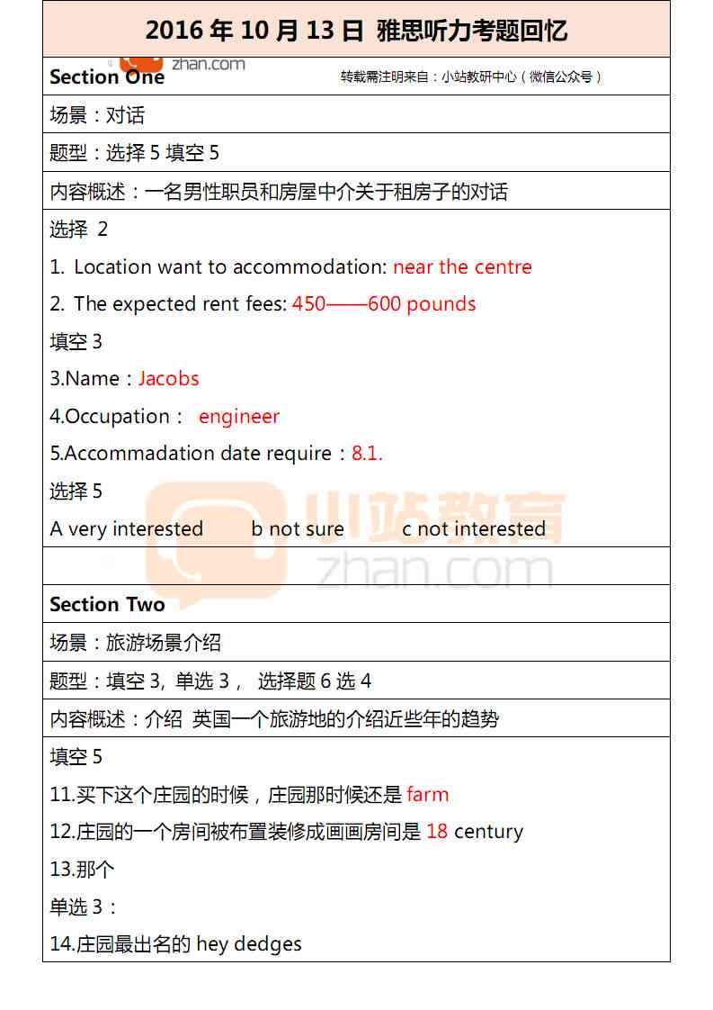 雅思A类作文：书信题型解析及申请信撰写示例（保险公司专用）