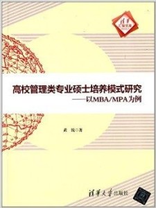 基于现代管理理念的创新型MBA开题研究报告