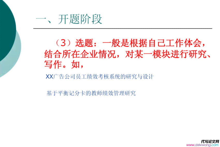 全面指南：MBA论文开题报告撰写技巧与步骤详解