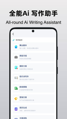 ai智能写作软件：免费版、苹果版、手机版，一键安装体验