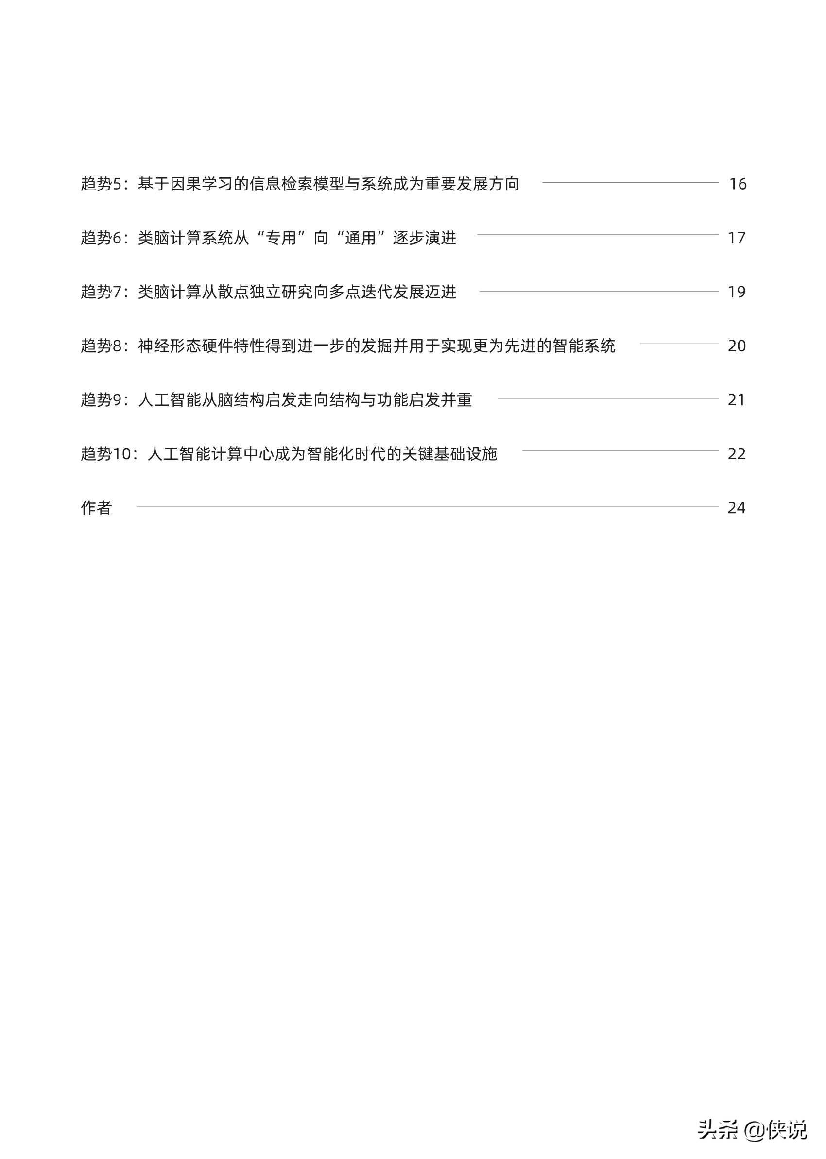 ai技术发展历报告范文