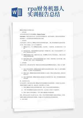 大学生ai实训报告总结怎么写：撰写500字高效总结攻略