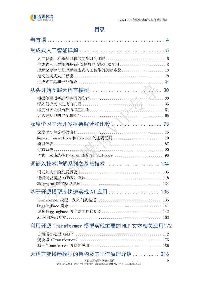 基于AI技术的大学生实训项目总结报告范文