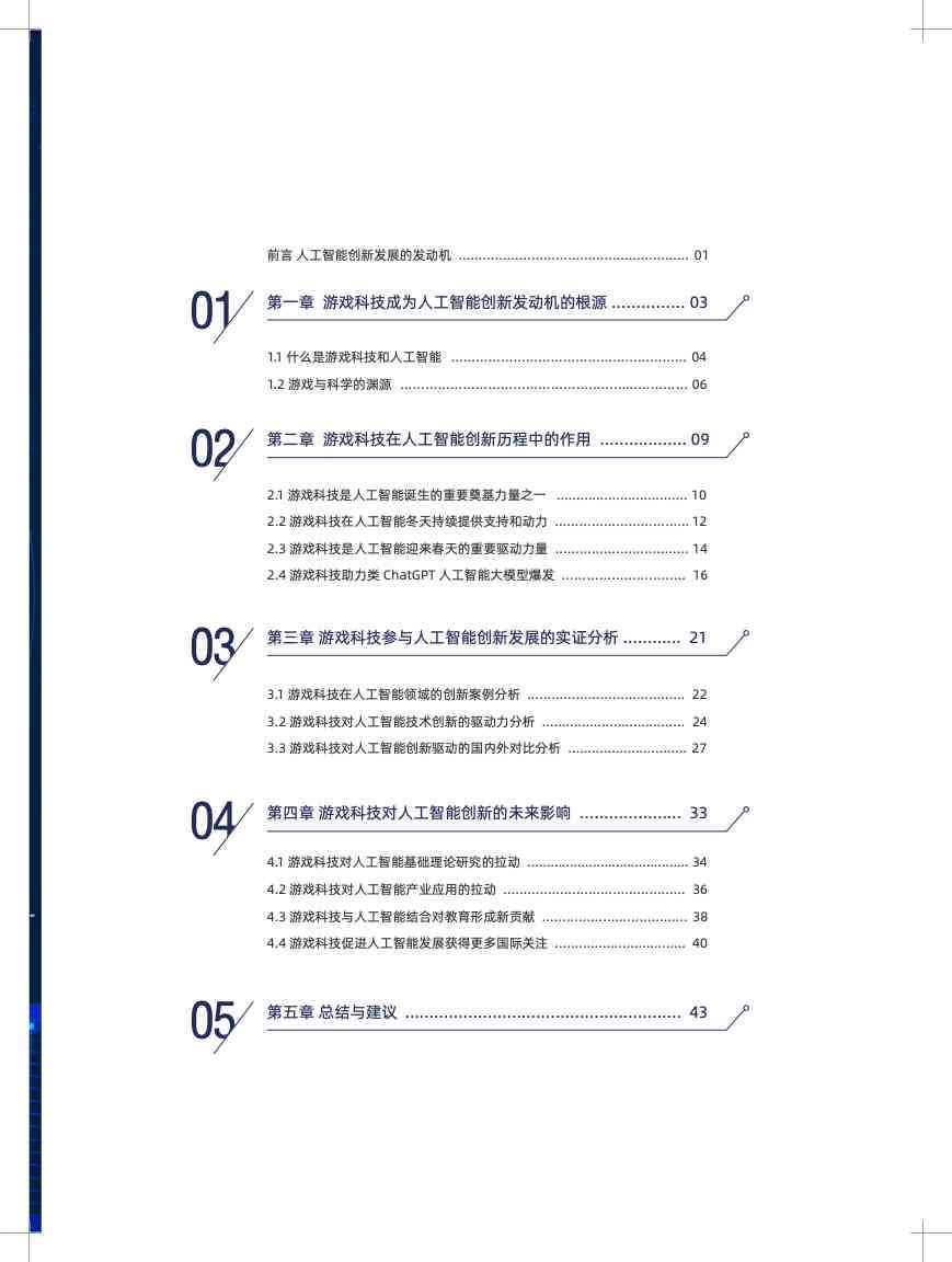 基于AI技术的大学生实训项目总结报告范文