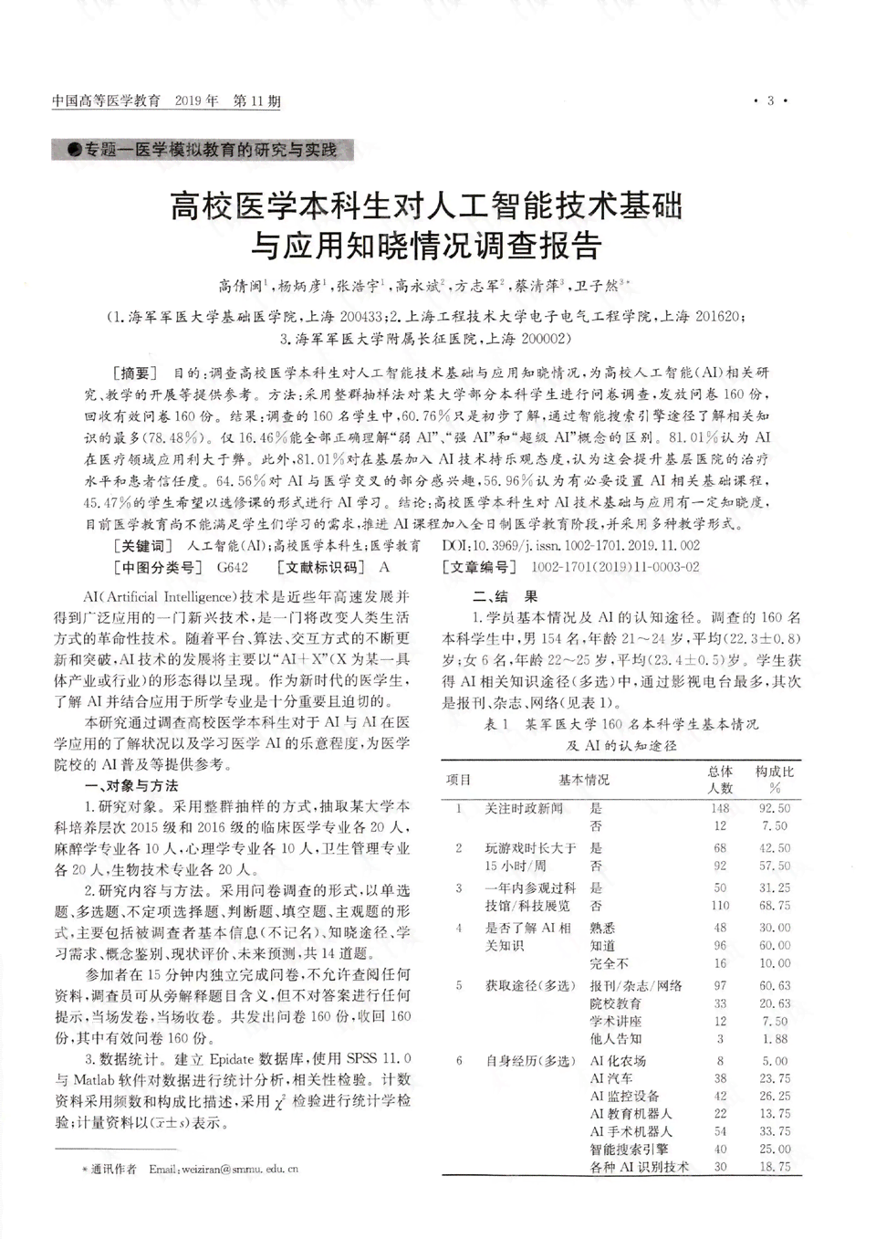 基于AI技术的大学生实训项目总结报告范文