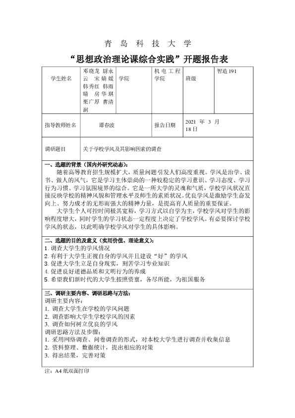 社会实践调查报告AI生成：制作方法、格式表格与范文大全