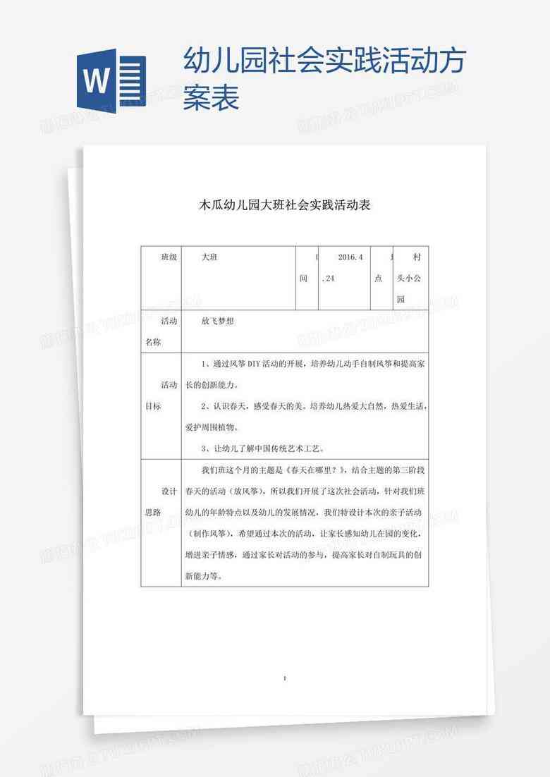 社会实践调查报告AI生成：制作方法、格式表格与范文大全