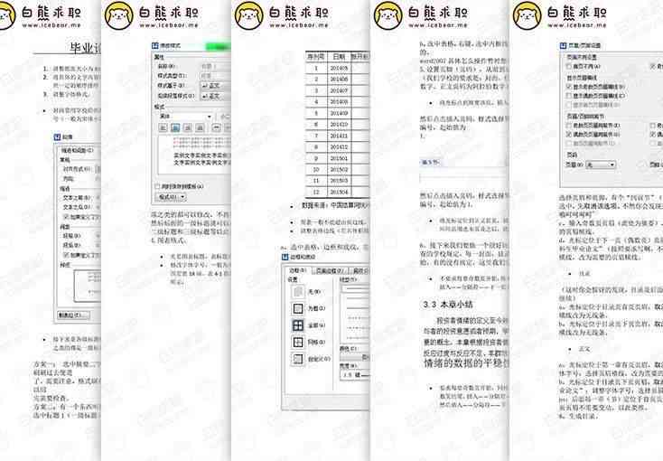 社会实践调查报告撰写指南：从选题到完成步骤详解与常见问题解答