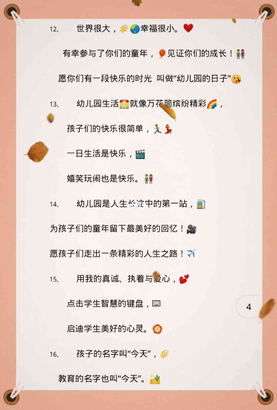 幼儿园ai有爱文案怎么写：打造馨有爱的幼教环境