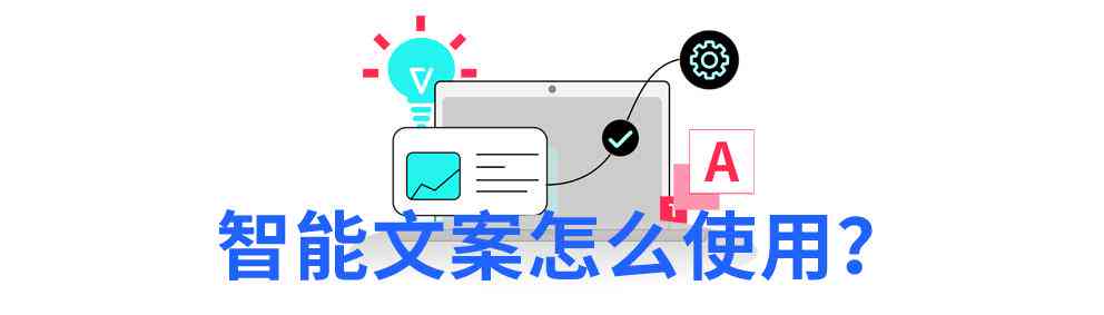 '智能AI文案创意助手——一键生成高效营销文案'