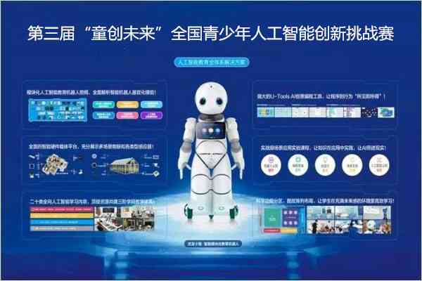 '智能未来：AI人工智能创新挑战赛与科技新锐争霸赛'