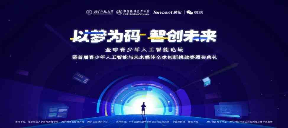 创新未来：人工智能创意设计与应用挑战赛——探索科技新境界