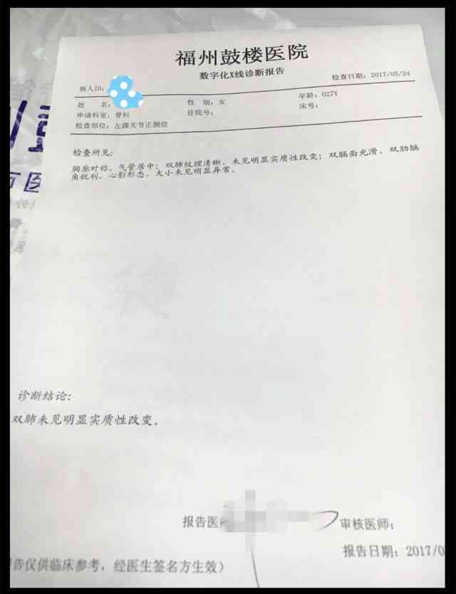 工人医院ai诊断报告