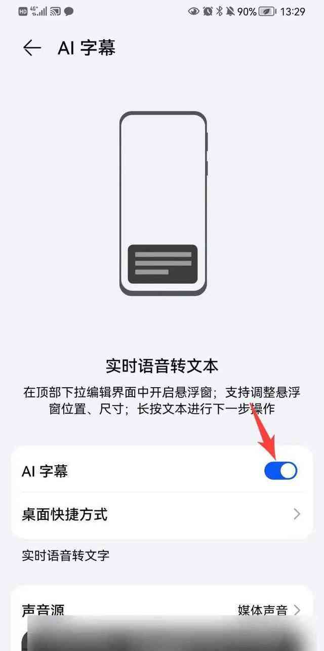 华为鸿系统AI字幕快速启动指南：一键开启智能翻译字幕功能