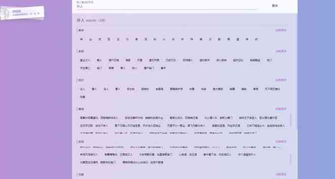 ai押韵语句包含ai押韵词、句子及字表一览