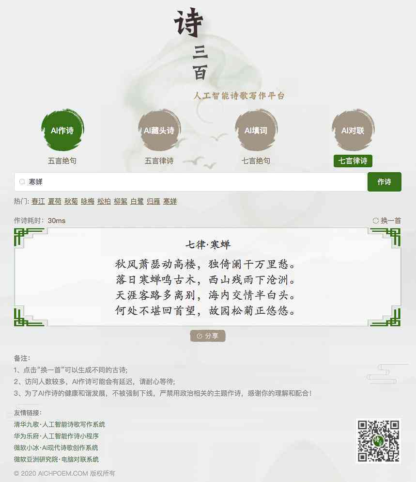 用ai押韵的诗词：名句精选与诗句汇编