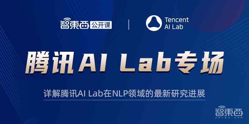 腾讯AI智能创作平台：官网介绍、评价与，腾讯AI Lab研发支持