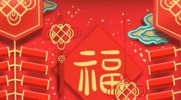 新春佳节创意短句集锦：福与喜庆共融