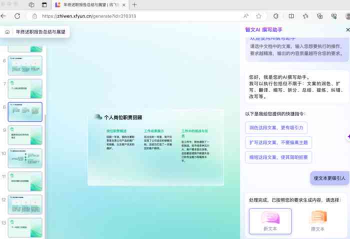 全面评测：2023年度中文写作AI软件推荐与比较