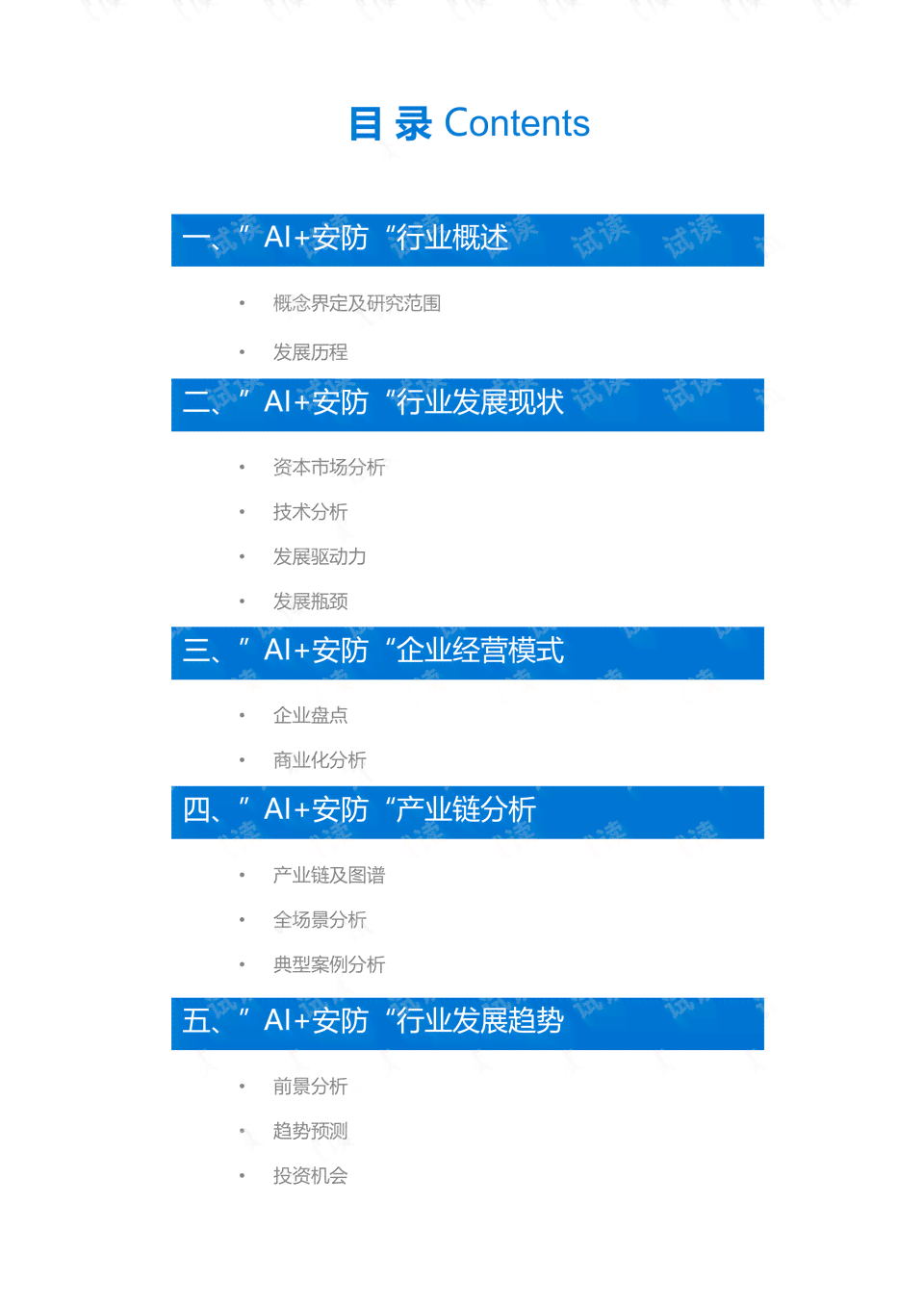 ai助力财经分析报告