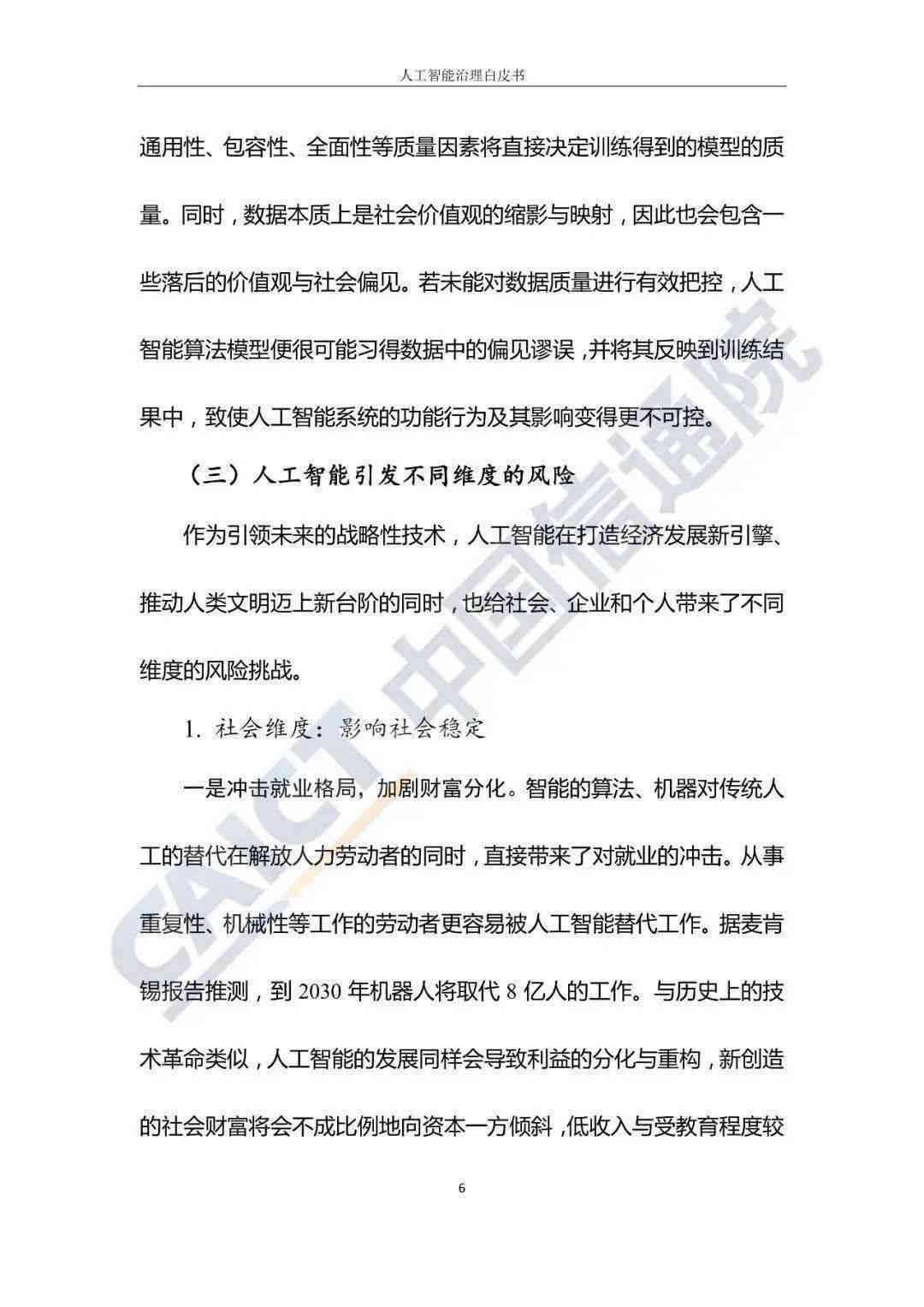 人工智能论文撰写潜在风险与危害因素深度剖析