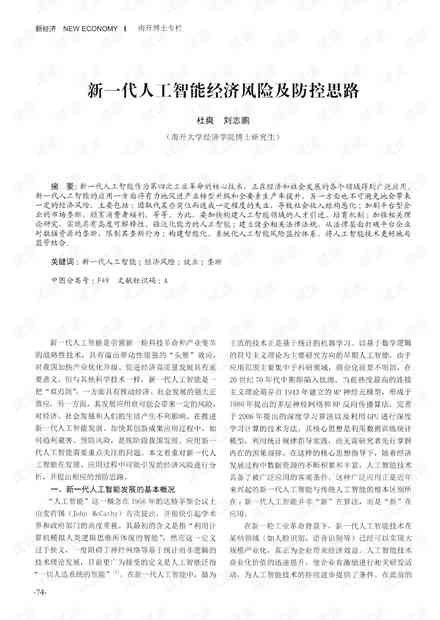 人工智能论文撰写潜在风险与危害因素深度剖析