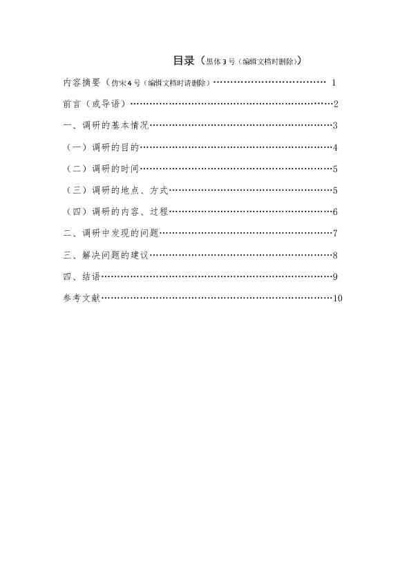 ai文字报告排版模板怎么做：制作与技巧详解