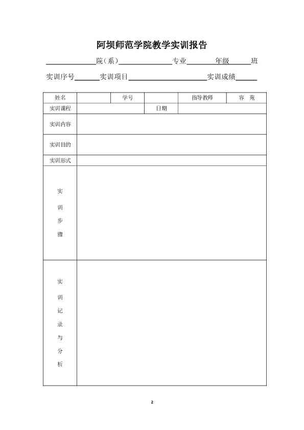 ai文字报告排版模板怎么做：制作与技巧详解