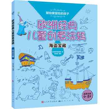 幼儿创意写作启：激发想象力的起步之旅