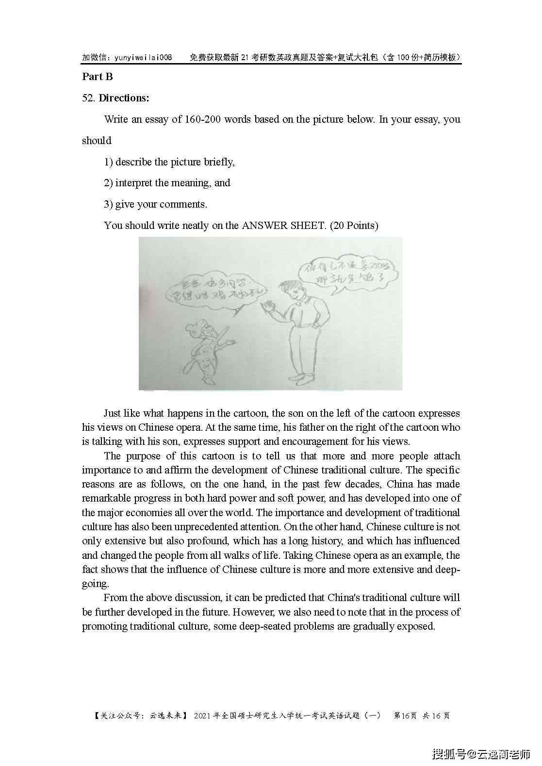 考研英语写作真题解析：AI辅助实战技巧与历年真题深度分析