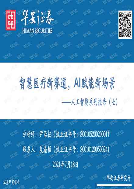 人工智能赋能下的艺术设计：AI技术应用与行业影响调研报告范文