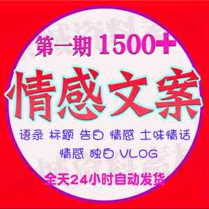 全面收录5118情感文案素材库：解决情感表达、文案创作一站式搜索需求