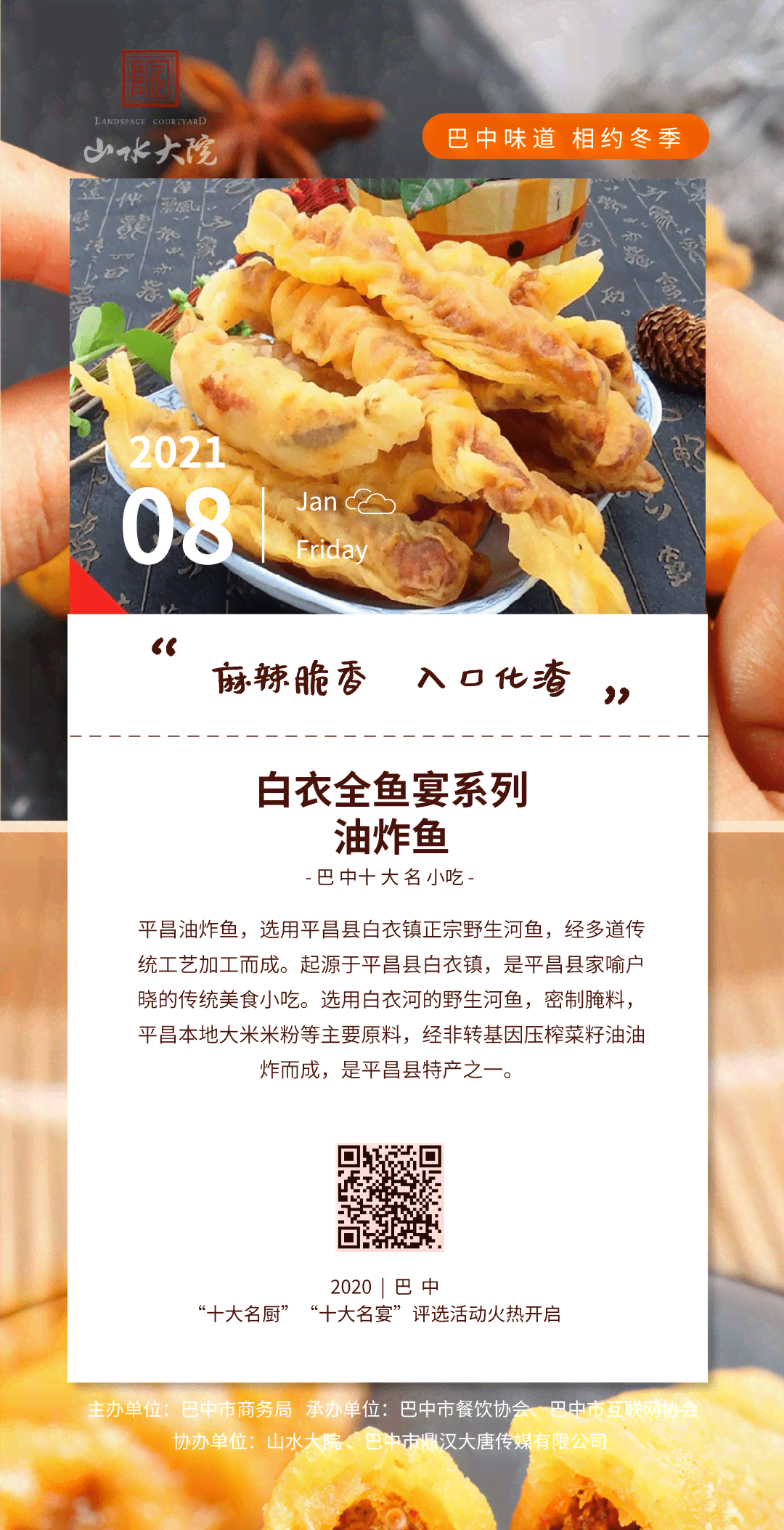 美食探寻：舌尖上的文案诱惑