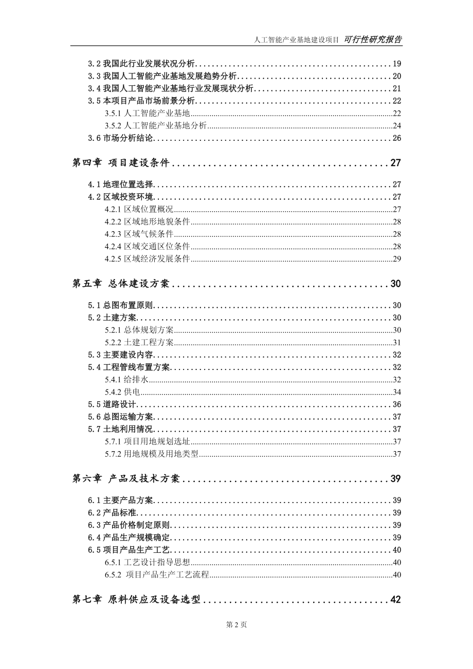 人工智能项目全方位可行性分析报告模板：覆评估、实、风险与效益指南