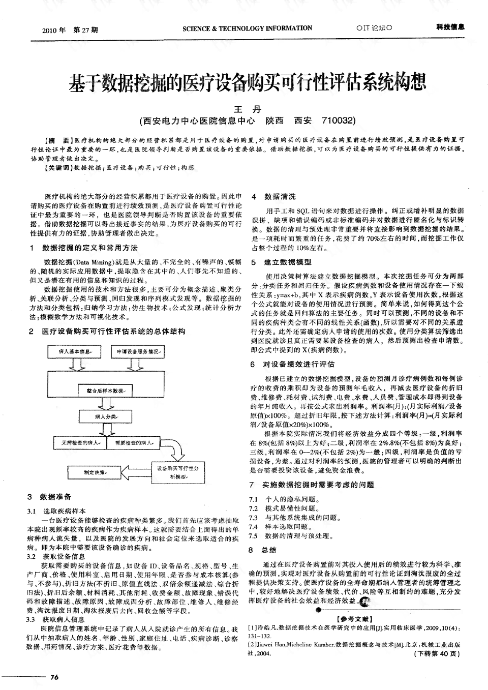 AR可行性分析报告：ALC、ArcGIS、APQP综合评估与数据分析