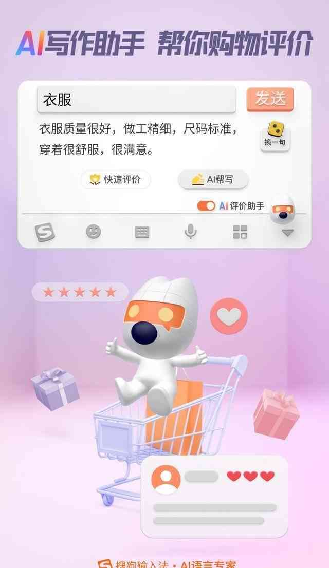 搜狗AI写作助手使用指南：全面解析如何高效利用AI撰写各类文本