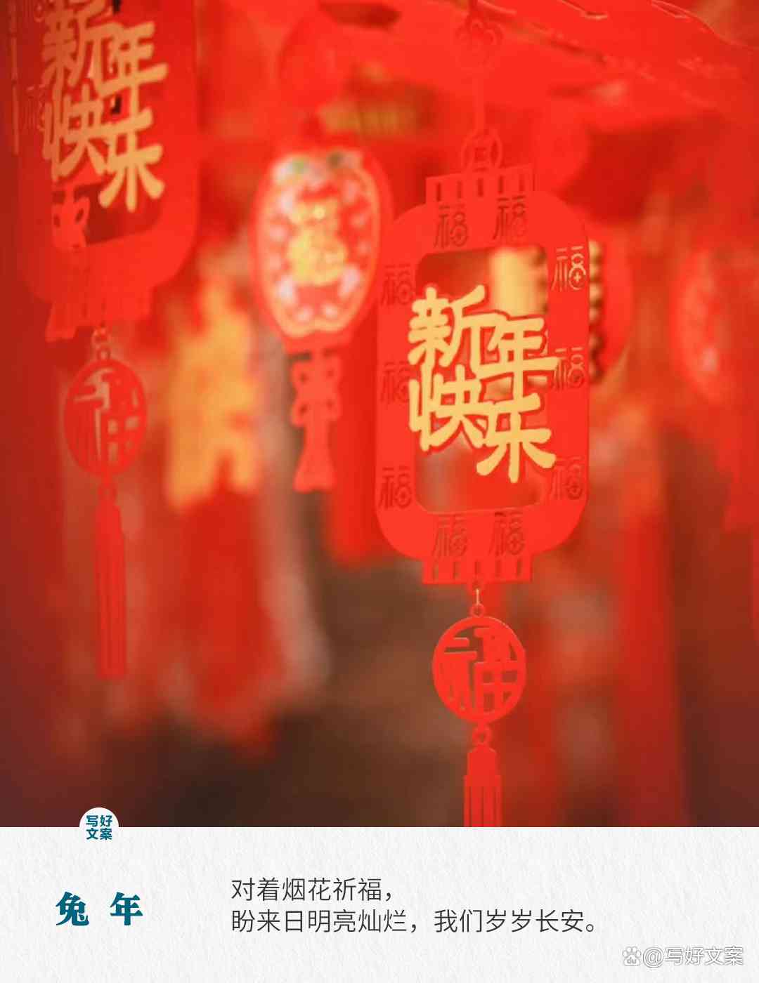 新年福语：用精选文案点亮朋友圈馨时刻