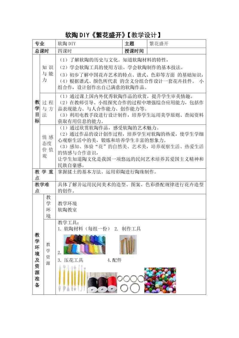 '融入创意思维：凹凸世界艺术创作教学教案'