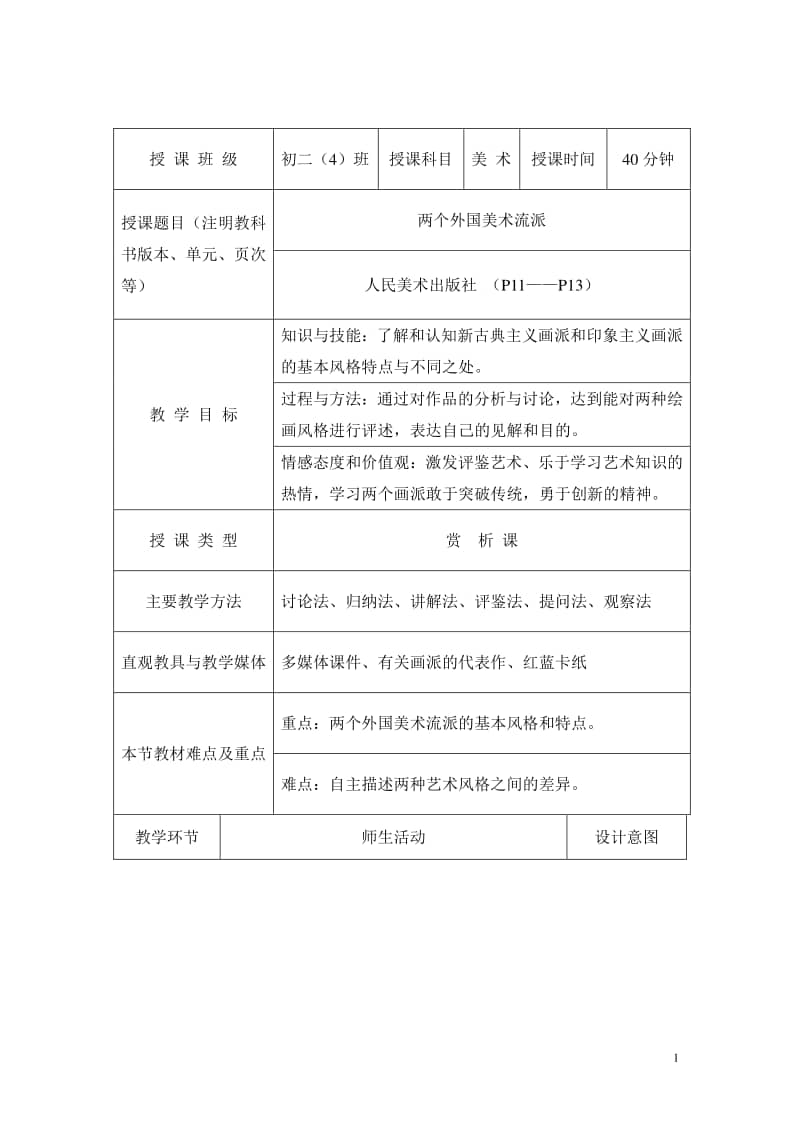 '融入创意思维：凹凸世界艺术创作教学教案'