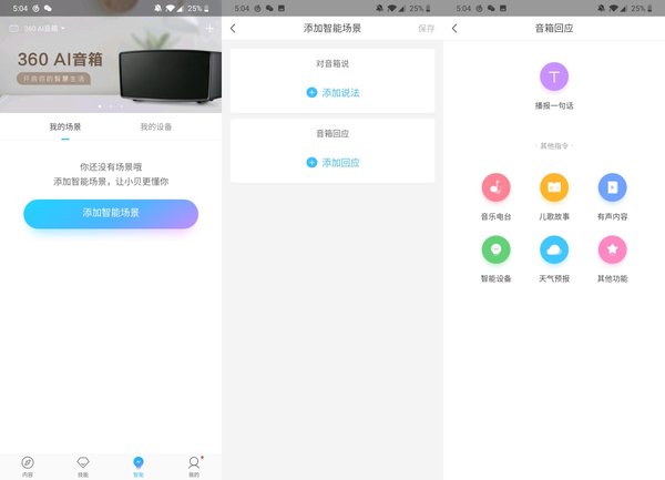 360AI音箱MAX深度评测：音质、智能功能与性价比全面解析